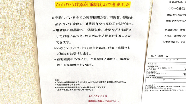 肝付やぶさめ薬局のかかりつけ薬局対応