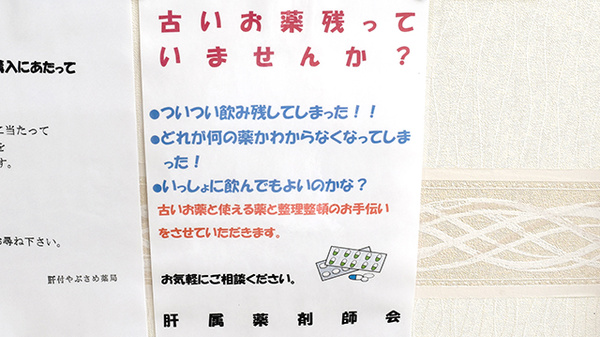 肝付やぶさめ薬局の残薬回収サービス