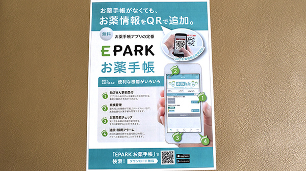 肝付やぶさめ薬局の電子お薬手帳対応