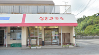なぎさ薬局の外観