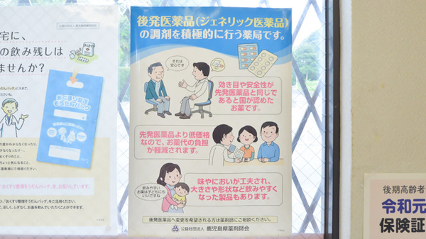 なぎさ薬局のジェネリック対応