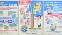 なぎさ薬局の在宅対応