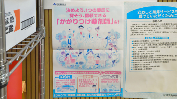 なぎさ薬局のかかりつけ薬局対応