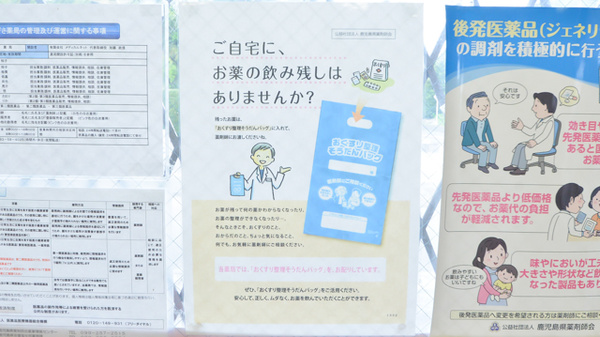 なぎさ薬局の残薬回収サービス