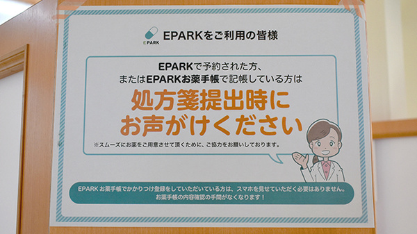 あなたの薬局のネット受付対応