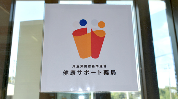 あなたの薬局の相談対応