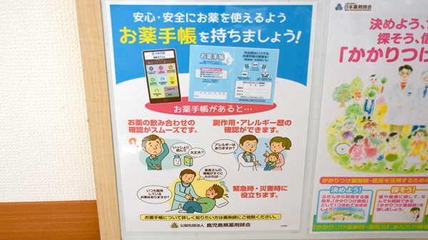 あなたの薬局のお薬手帳