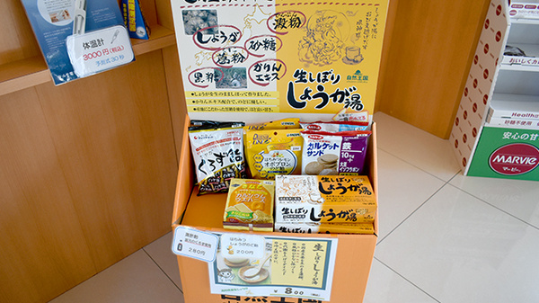 あなたの薬局の健康食品