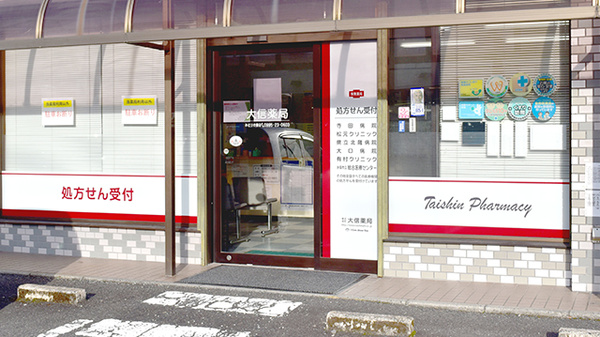 大信薬局　みどりの里店の入口