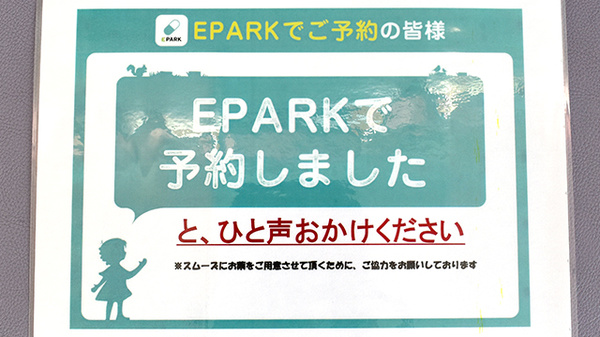 大信薬局さと店のネット受付対応