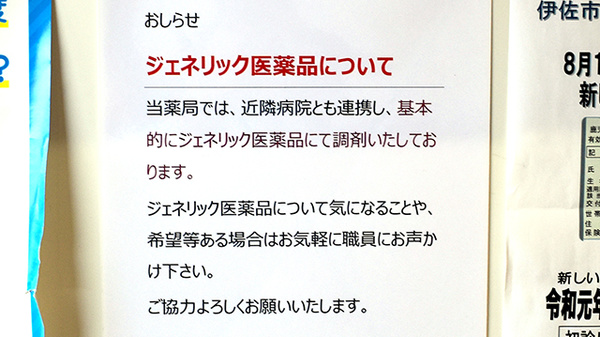 大信薬局さと店のジェネリック対応