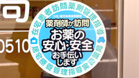大信薬局さと店の在宅対応