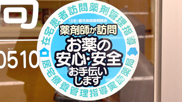 大信薬局さと店の在宅対応