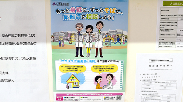大信薬局さと店のかかりつけ薬局対応