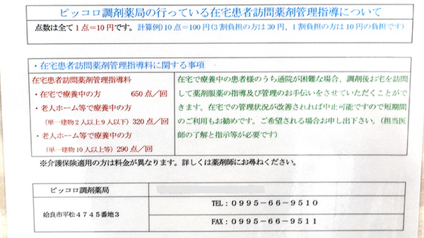 ピッコロ調剤薬局の在宅対応