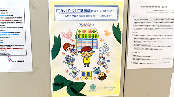 ピッコロ調剤薬局のかかりつけ薬局対応