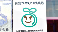 マリンバ調剤薬局　加治木店のかかりつけ薬局対応