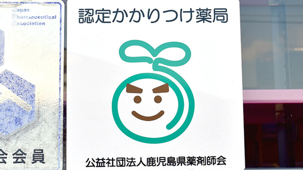 マリンバ調剤薬局　加治木店のかかりつけ薬局対応