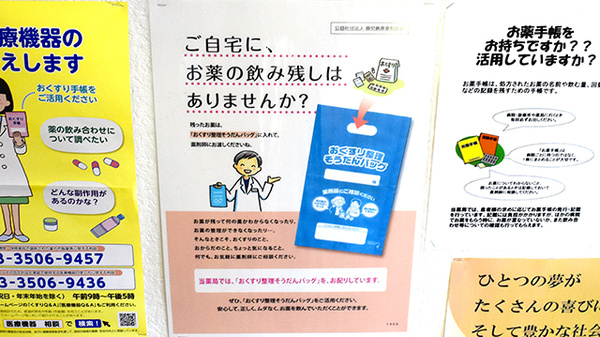 マリンバ調剤薬局　加治木店の残薬回収サービス