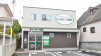 にしあいら薬局の外観