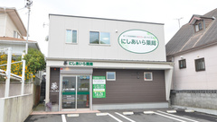 にしあいら薬局の外観