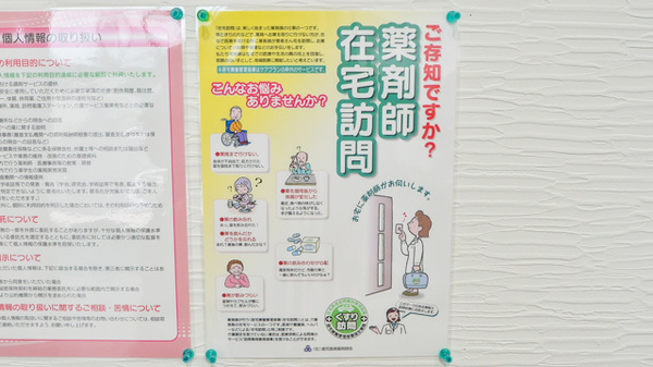 にしあいら薬局の在宅対応