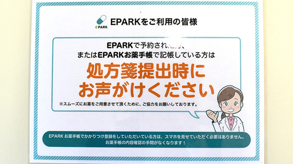 マリンバ調剤薬局　郡山店のネット受付対応
