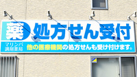 マリンバ調剤薬局　郡山店の看板