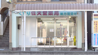 任天堂薬局の外観