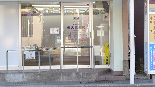 任天堂薬局の入口