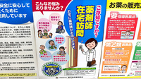 任天堂薬局の在宅対応