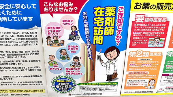 任天堂薬局の在宅対応