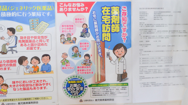 はるかぜ薬局の在宅対応