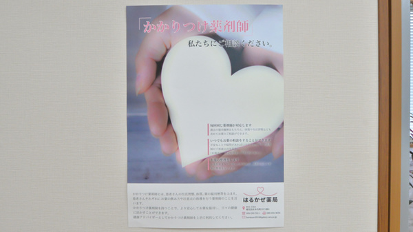 はるかぜ薬局のかかりつけ薬局対応