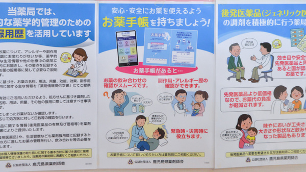 はるかぜ薬局のお薬手帳