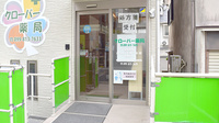 クローバー薬局の入口