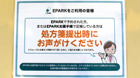 クローバー薬局のネット受付対応