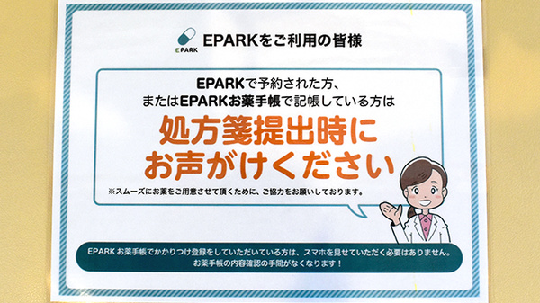 クローバー薬局のネット受付対応