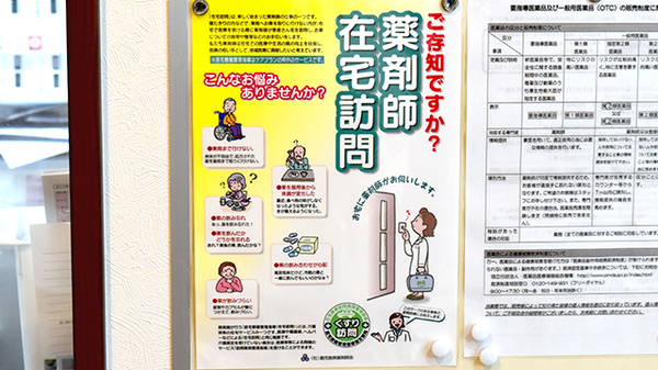 クローバー薬局の在宅対応