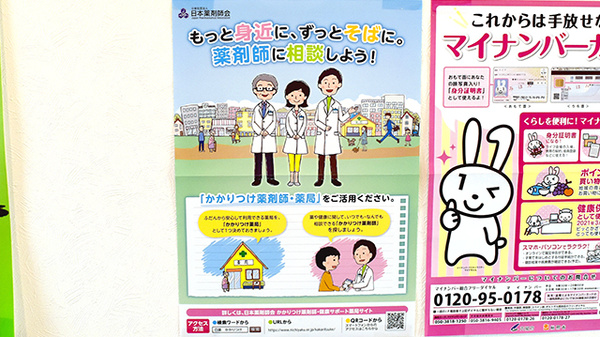 クローバー薬局のかかりつけ薬局対応
