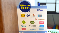 クローバー薬局の電子マネー対応