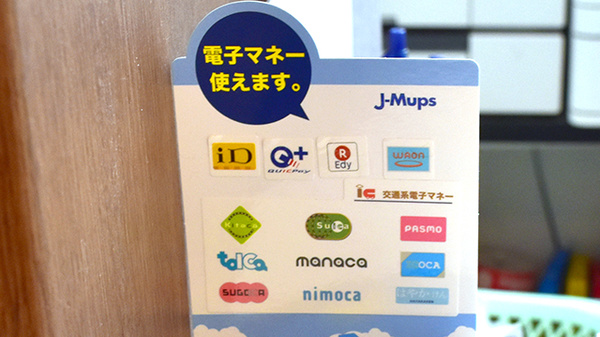 クローバー薬局の電子マネー対応