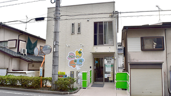 クローバー薬局の外観