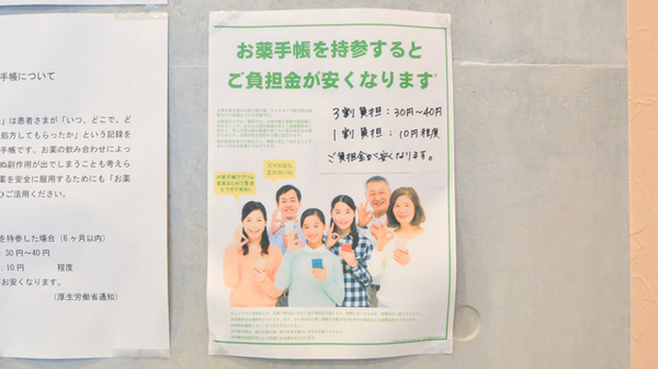 にしせんごく薬局のお薬手帳