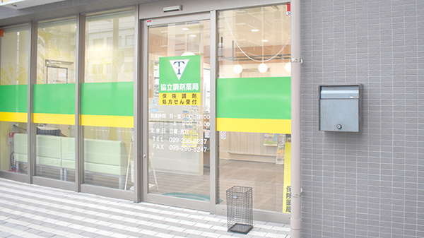 協立調剤薬局の入口