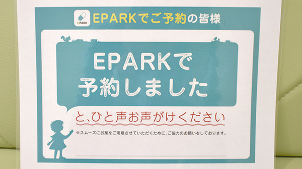 協立調剤薬局のネット受付対応