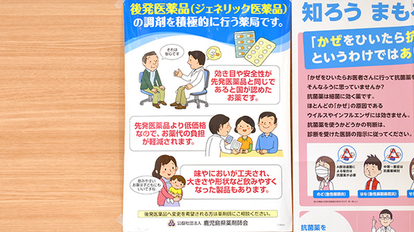 協立調剤薬局のジェネリック対応