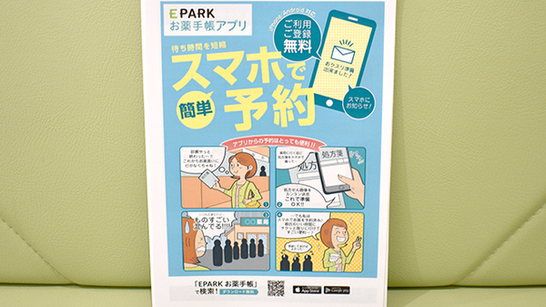 協立調剤薬局の電子お薬手帳対応
