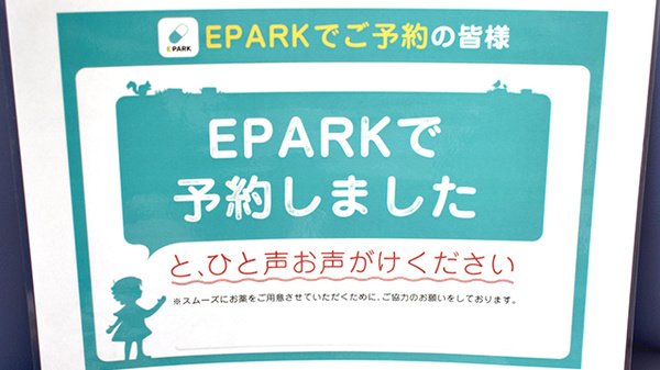 スマイル薬局のネット受付対応