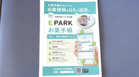 スマイル薬局の電子お薬手帳対応